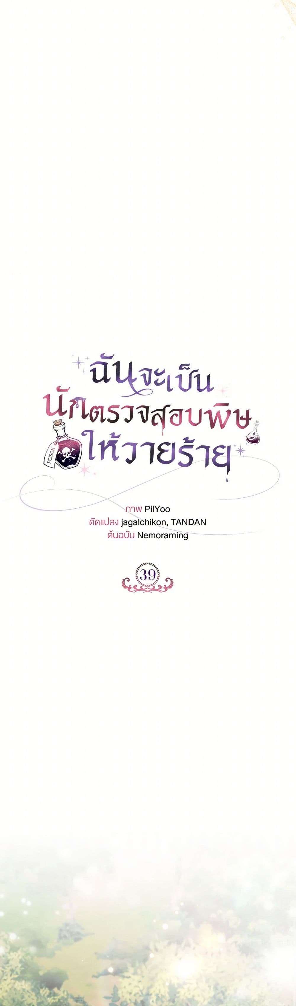 I Will Become the Villain’s Poison Taster ตอนที่ 39 31