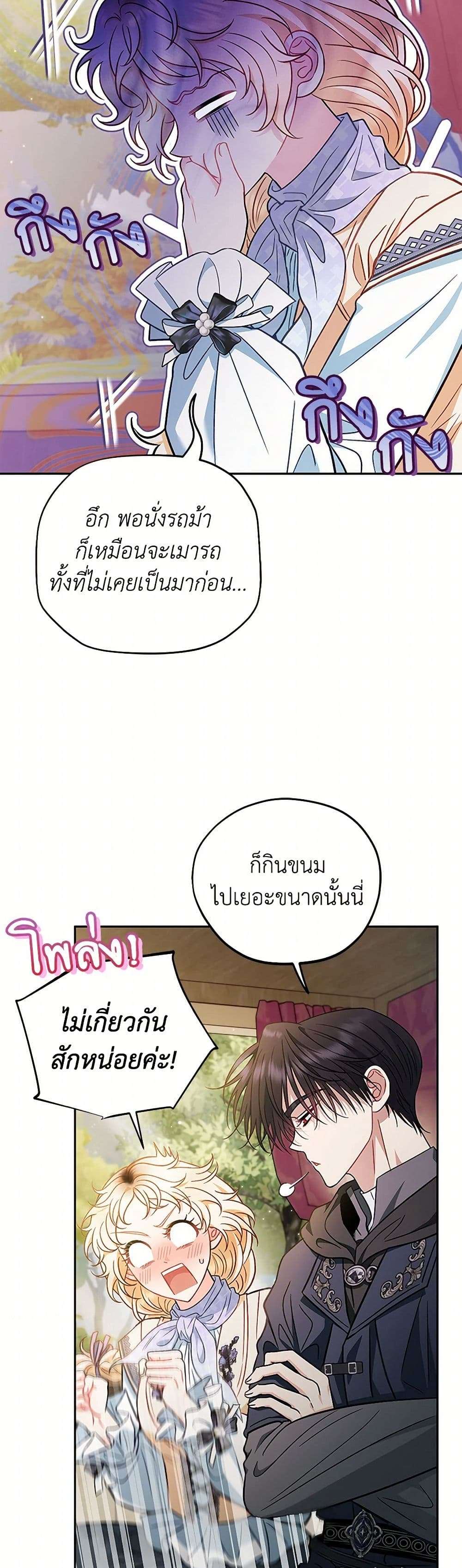 I Will Become the Villain’s Poison Taster ตอนที่ 39 35