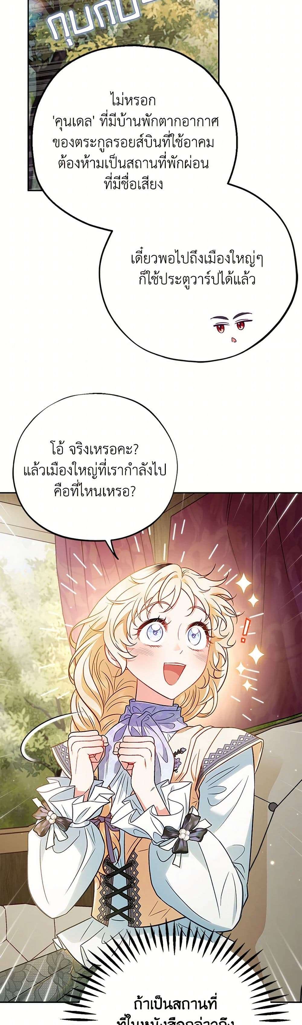 I Will Become the Villain’s Poison Taster ตอนที่ 39 39