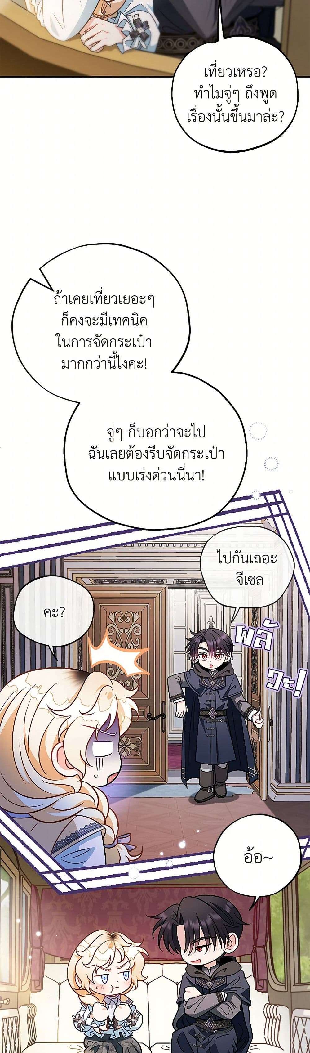 I Will Become the Villain’s Poison Taster ตอนที่ 39 33