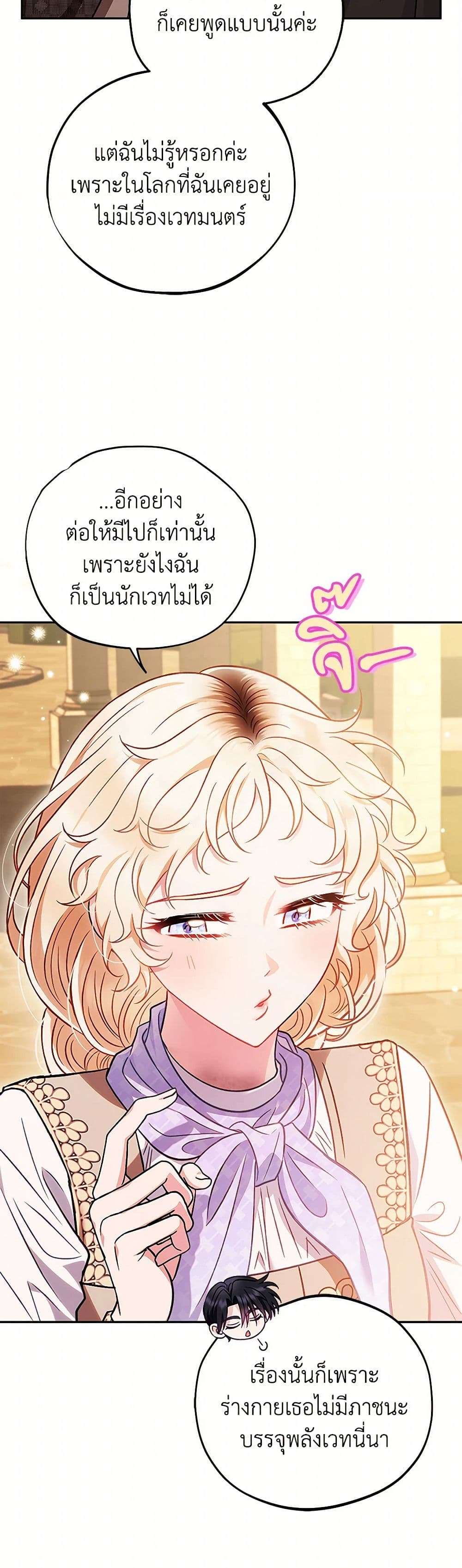 I Will Become the Villain’s Poison Taster ตอนที่ 39 26