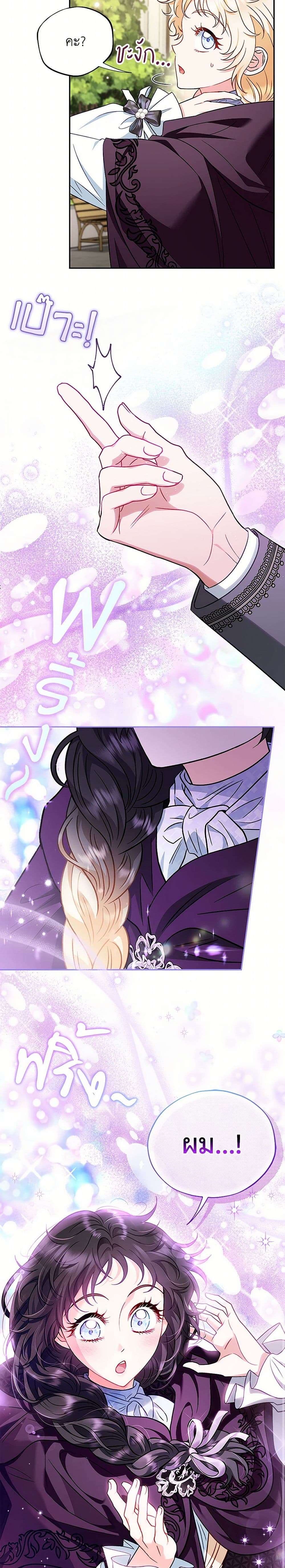 I Will Become the Villain’s Poison Taster ตอนที่ 40 6