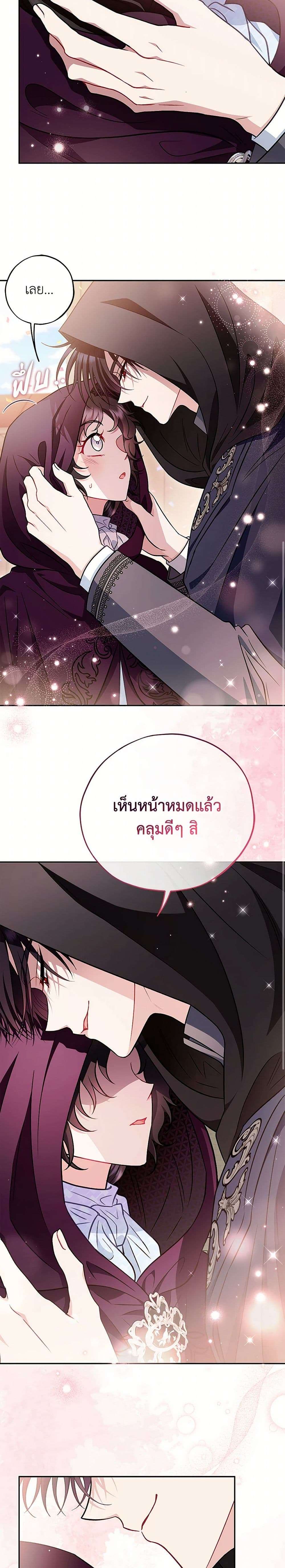 I Will Become the Villain’s Poison Taster ตอนที่ 40 11
