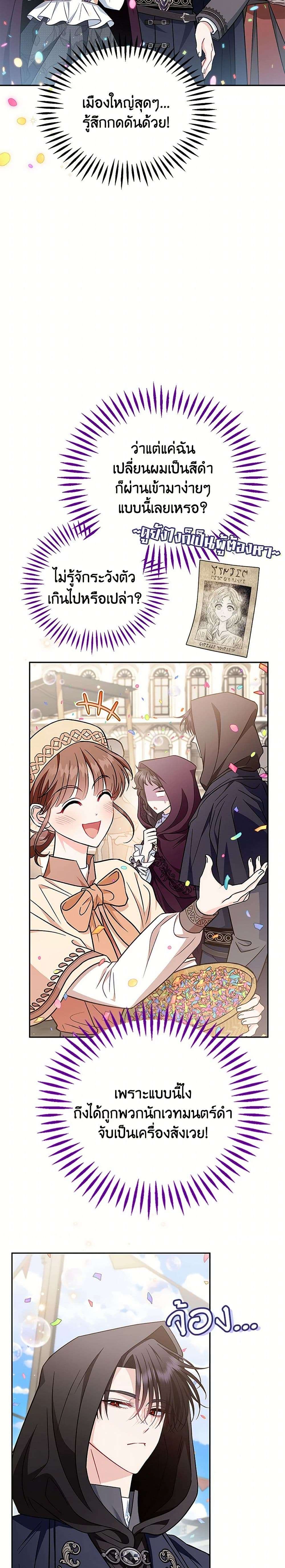 I Will Become the Villain’s Poison Taster ตอนที่ 40 8