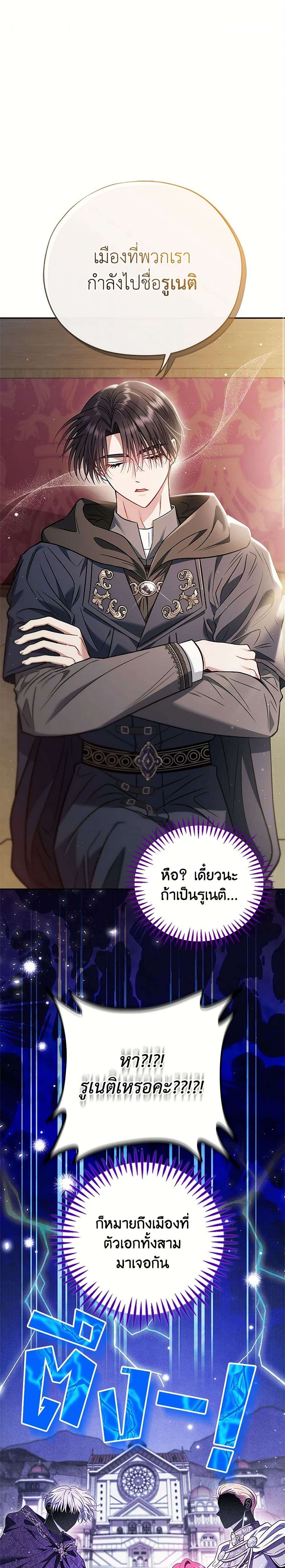 I Will Become the Villain’s Poison Taster ตอนที่ 40 2