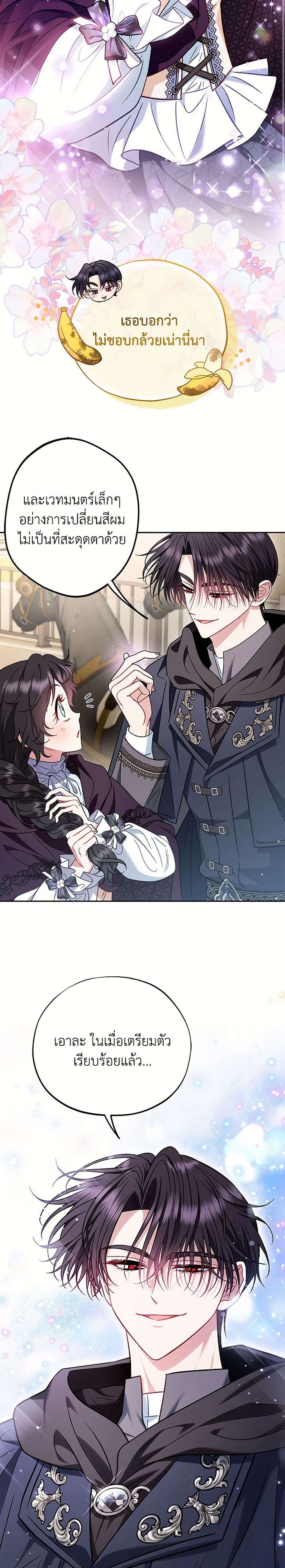 I Will Become the Villain’s Poison Taster ตอนที่ 40 7