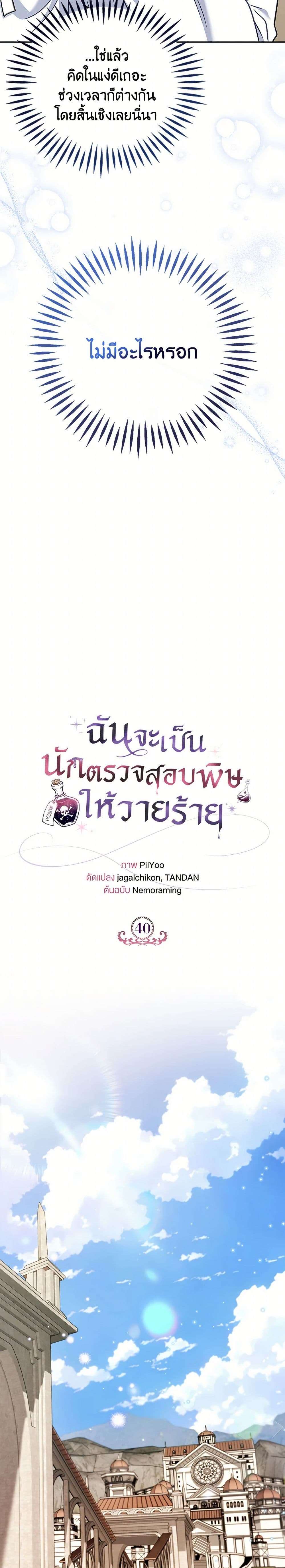 I Will Become the Villain’s Poison Taster ตอนที่ 40 5
