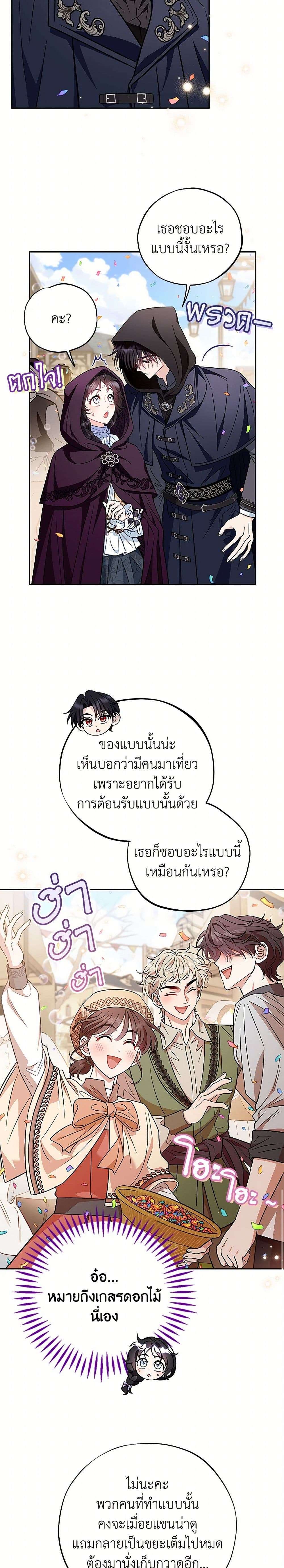 I Will Become the Villain’s Poison Taster ตอนที่ 40 9
