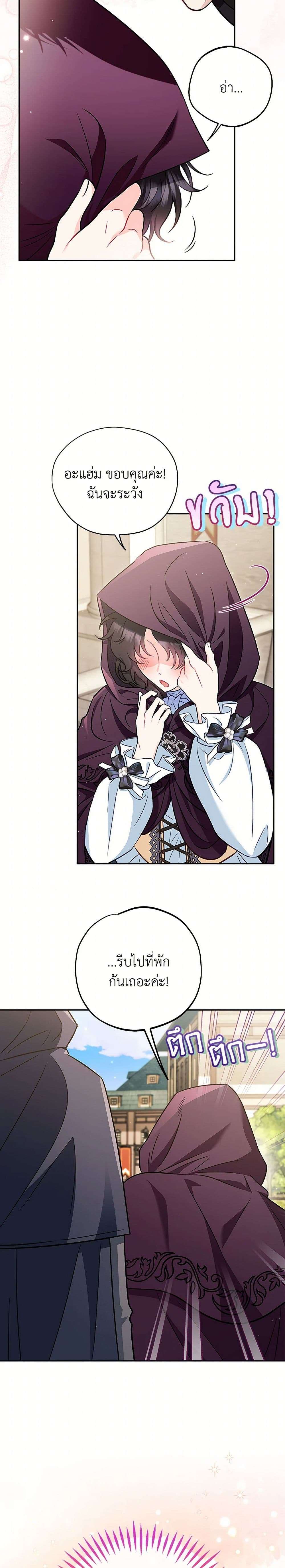 I Will Become the Villain’s Poison Taster ตอนที่ 40 12