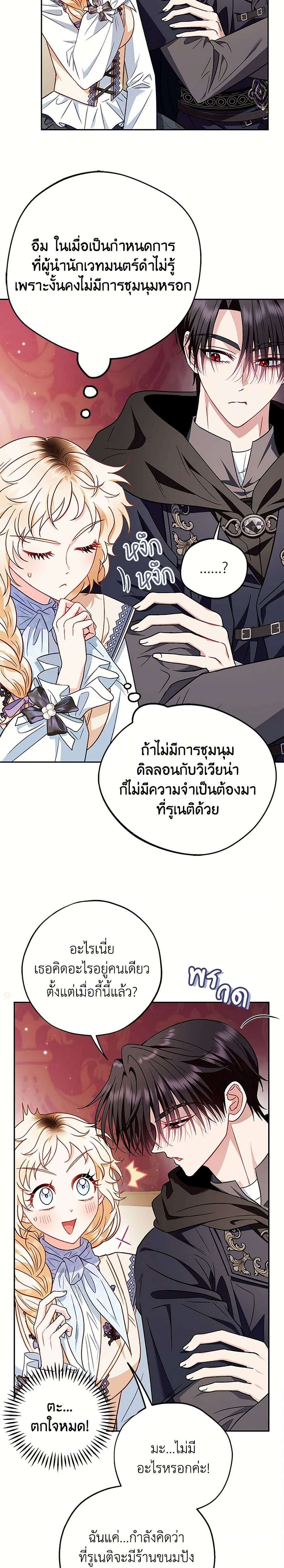 I Will Become the Villain’s Poison Taster ตอนที่ 40 3