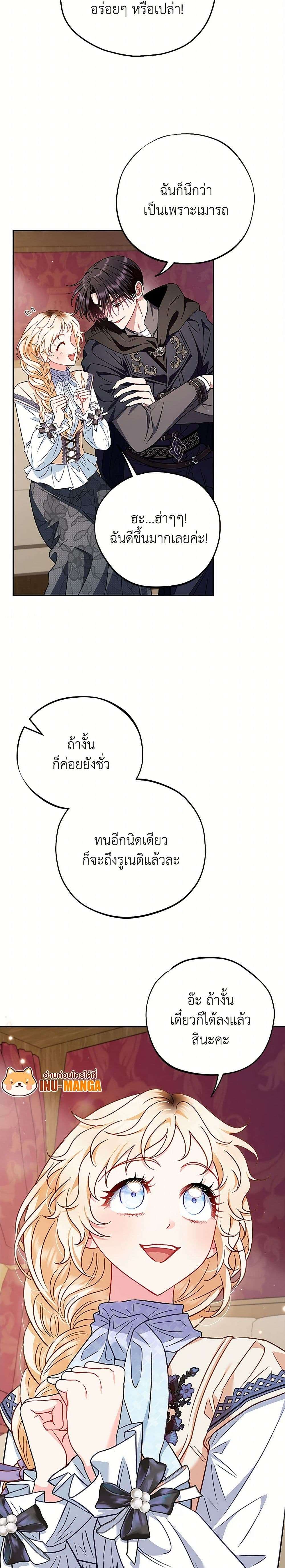I Will Become the Villain’s Poison Taster ตอนที่ 40 4