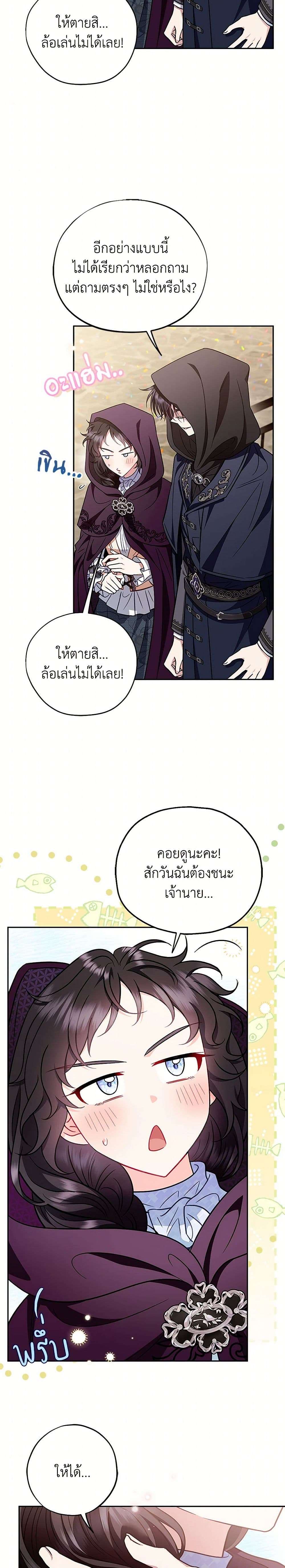 I Will Become the Villain’s Poison Taster ตอนที่ 40 10
