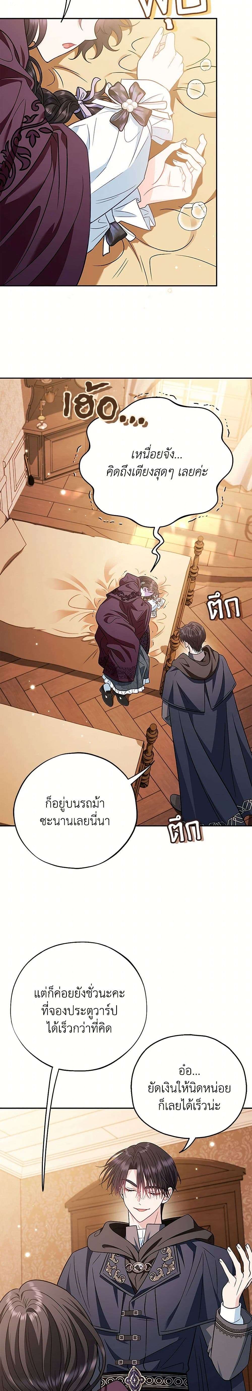 I Will Become the Villain’s Poison Taster ตอนที่ 40 14