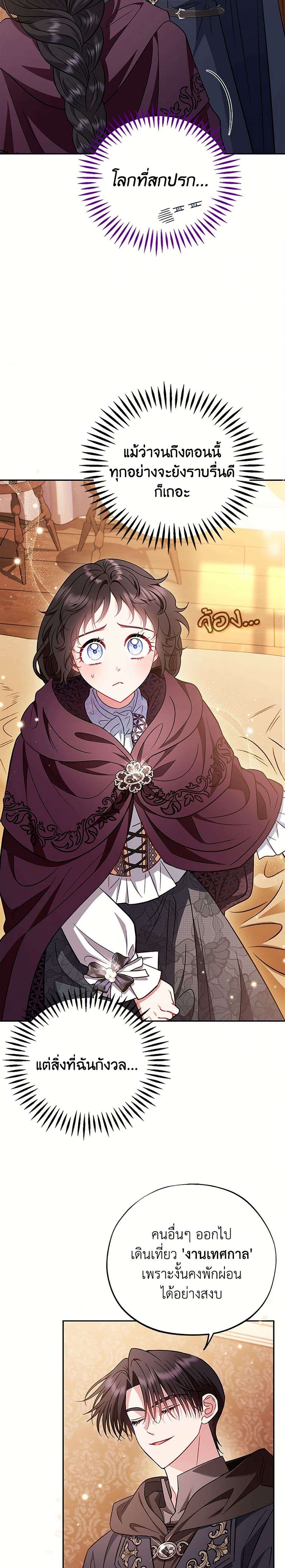 I Will Become the Villain’s Poison Taster ตอนที่ 40 15