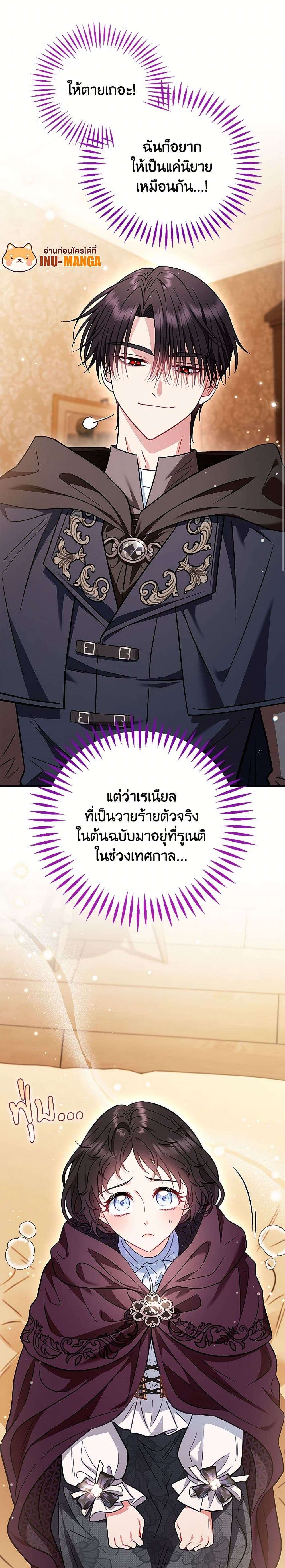 I Will Become the Villain’s Poison Taster ตอนที่ 40 17