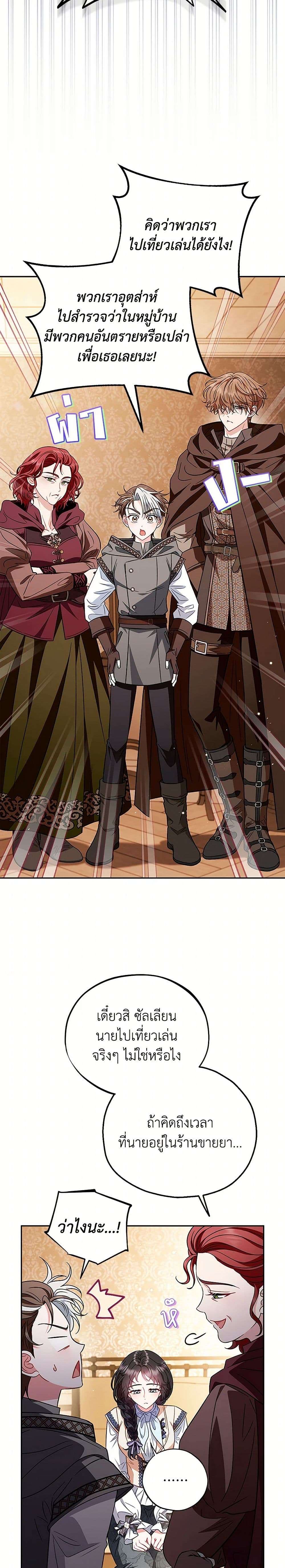 I Will Become the Villain’s Poison Taster ตอนที่ 40 24