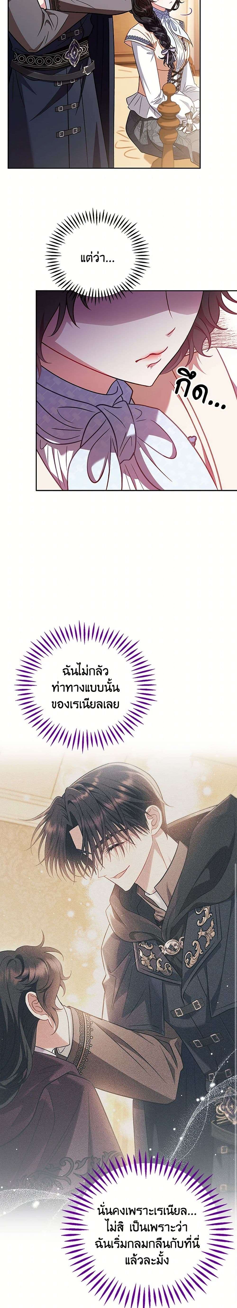 I Will Become the Villain’s Poison Taster ตอนที่ 40 26