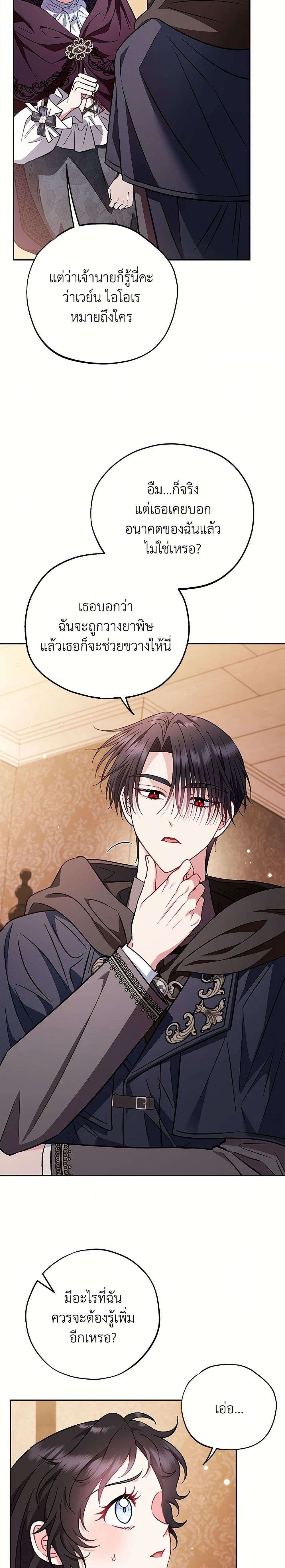 I Will Become the Villain’s Poison Taster ตอนที่ 40 18