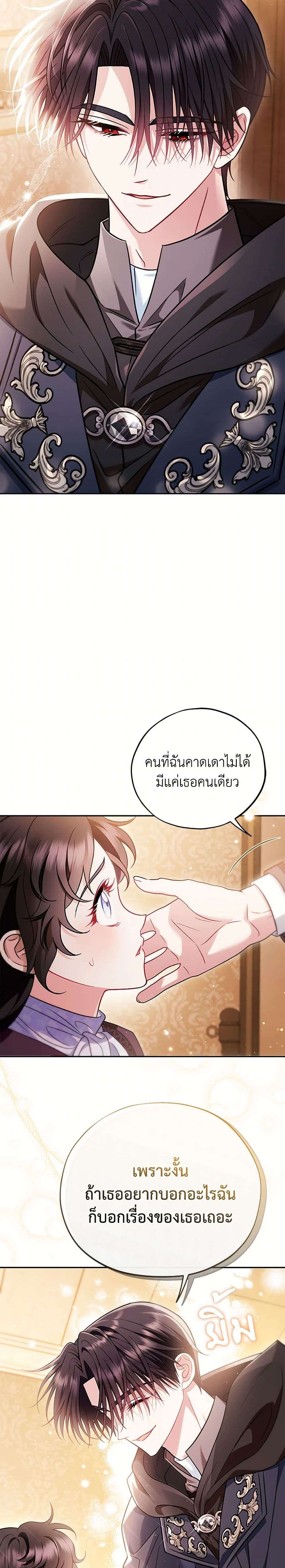I Will Become the Villain’s Poison Taster ตอนที่ 40 21