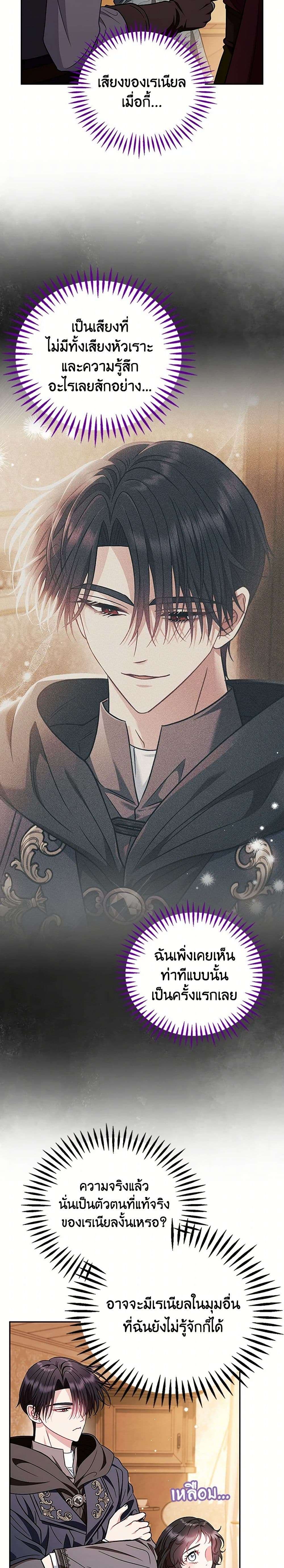 I Will Become the Villain’s Poison Taster ตอนที่ 40 25