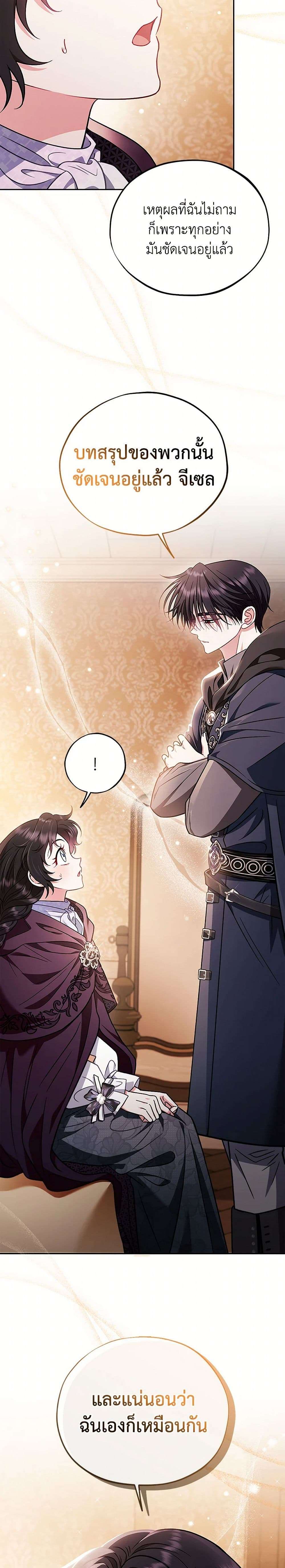 I Will Become the Villain’s Poison Taster ตอนที่ 40 20