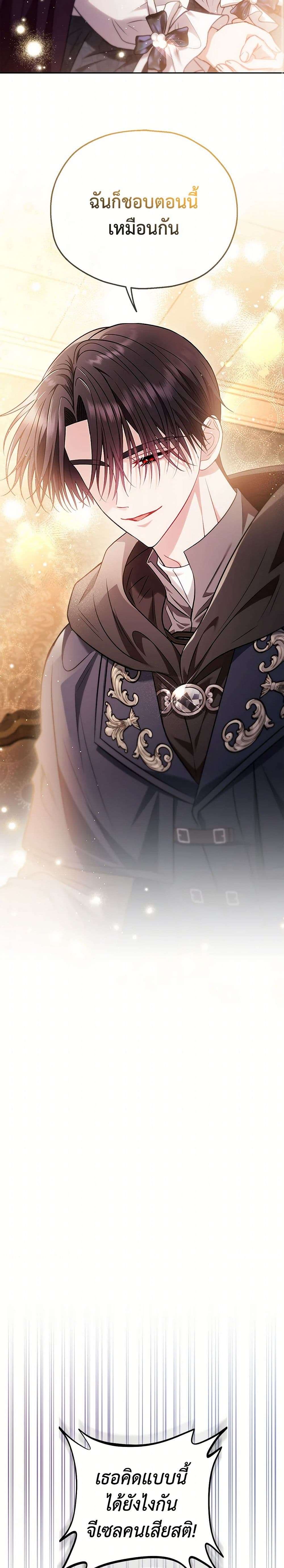 I Will Become the Villain’s Poison Taster ตอนที่ 40 23