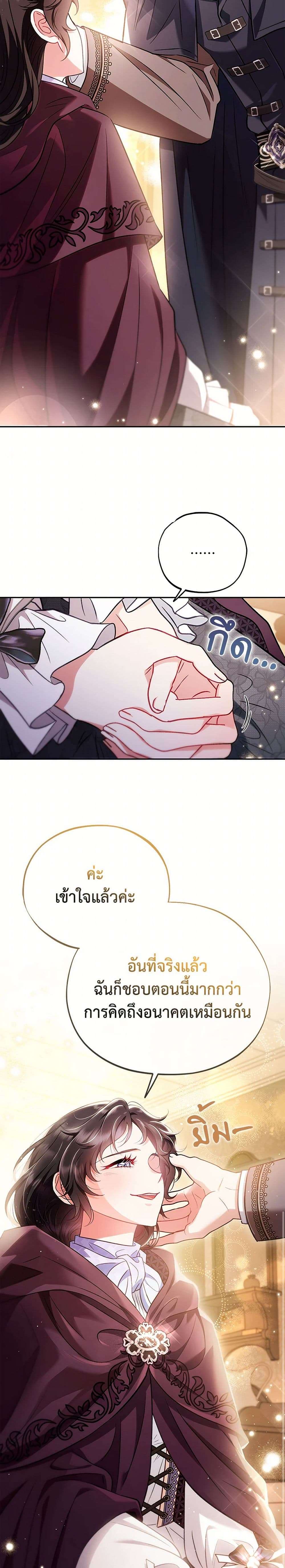 I Will Become the Villain’s Poison Taster ตอนที่ 40 22
