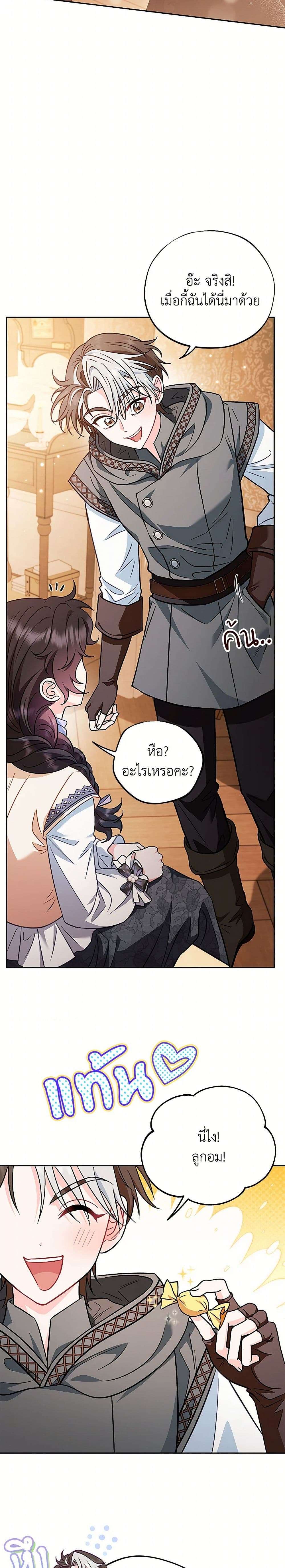 I Will Become the Villain’s Poison Taster ตอนที่ 40 27