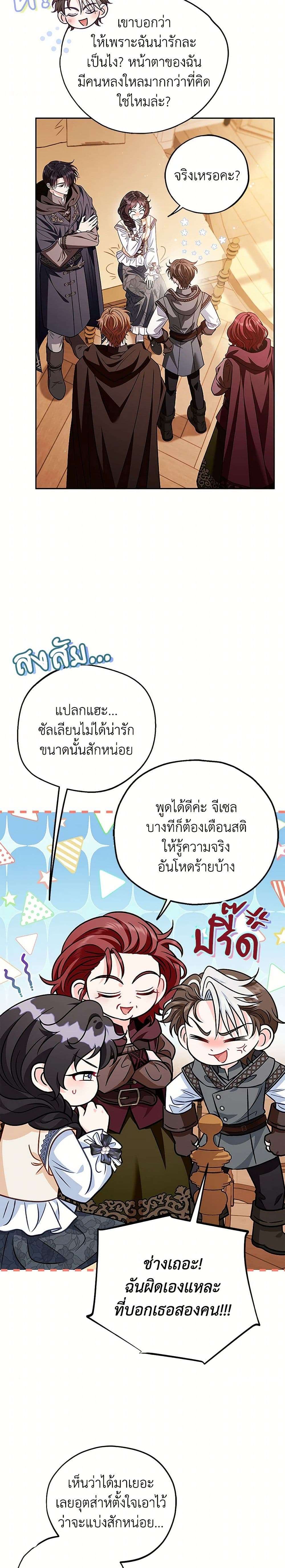I Will Become the Villain’s Poison Taster ตอนที่ 40 28