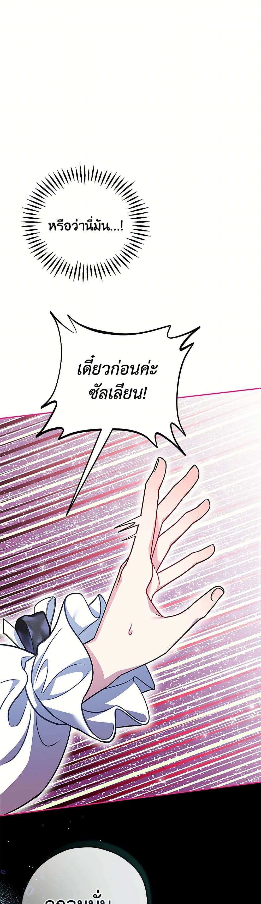 I Will Become the Villain’s Poison Taster ตอนที่ 41 2