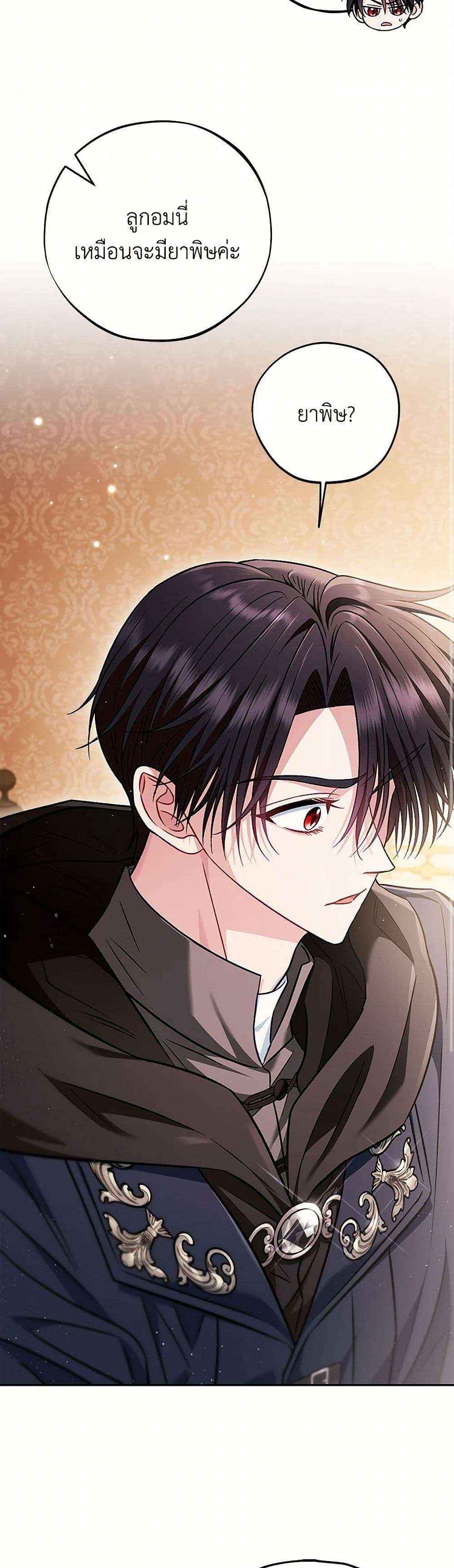 I Will Become the Villain’s Poison Taster ตอนที่ 41 7