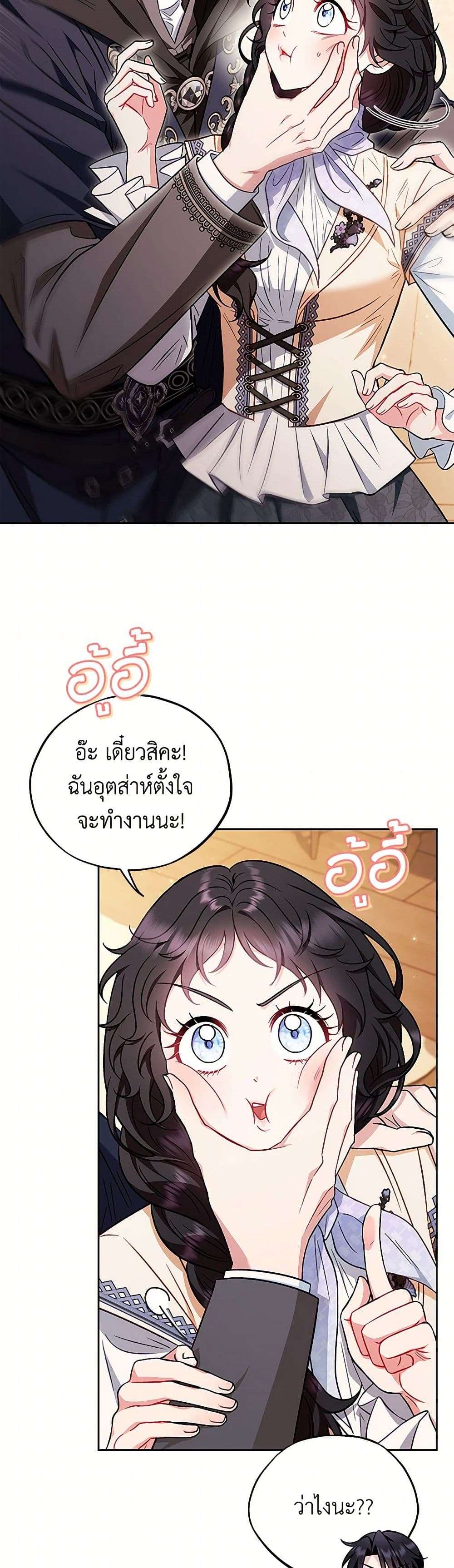 I Will Become the Villain’s Poison Taster ตอนที่ 41 6