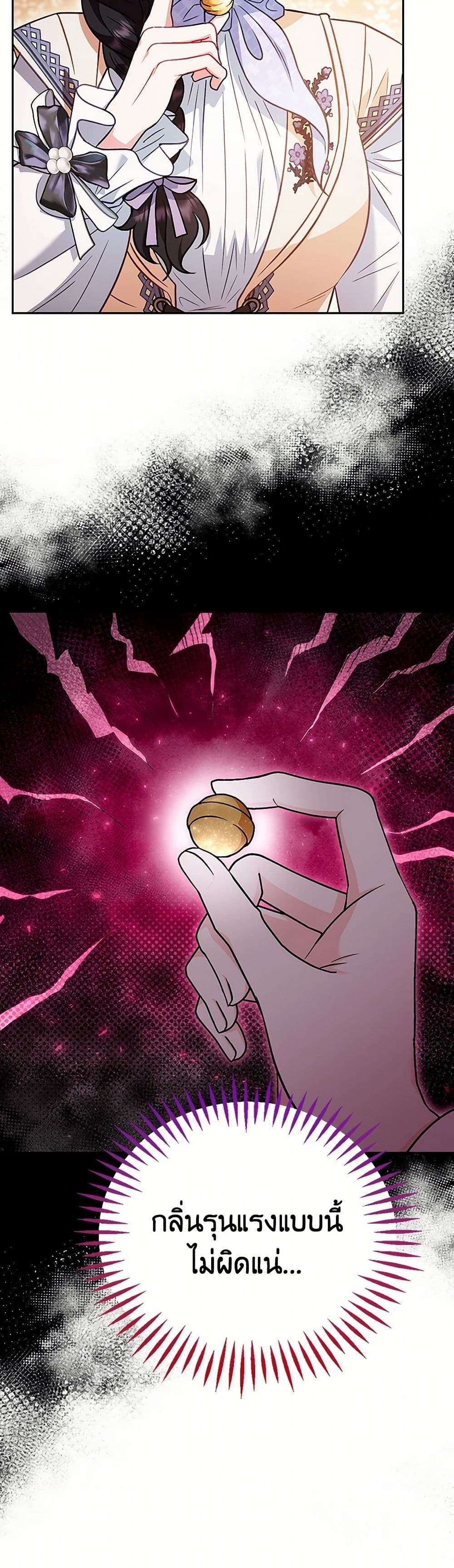 I Will Become the Villain’s Poison Taster ตอนที่ 41 4