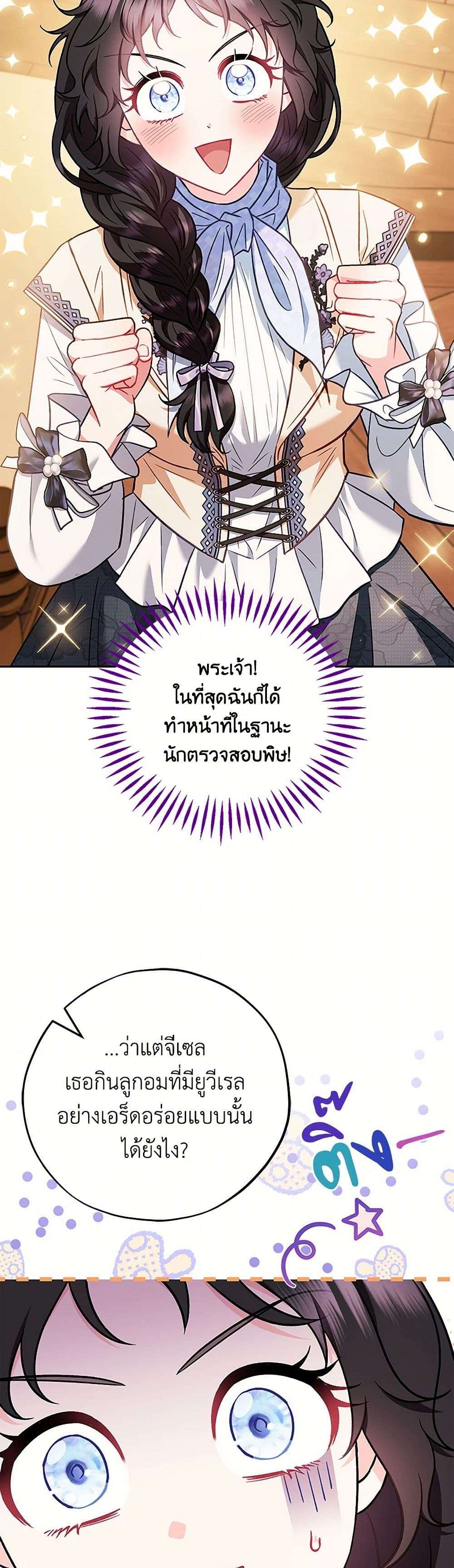 I Will Become the Villain’s Poison Taster ตอนที่ 41 9