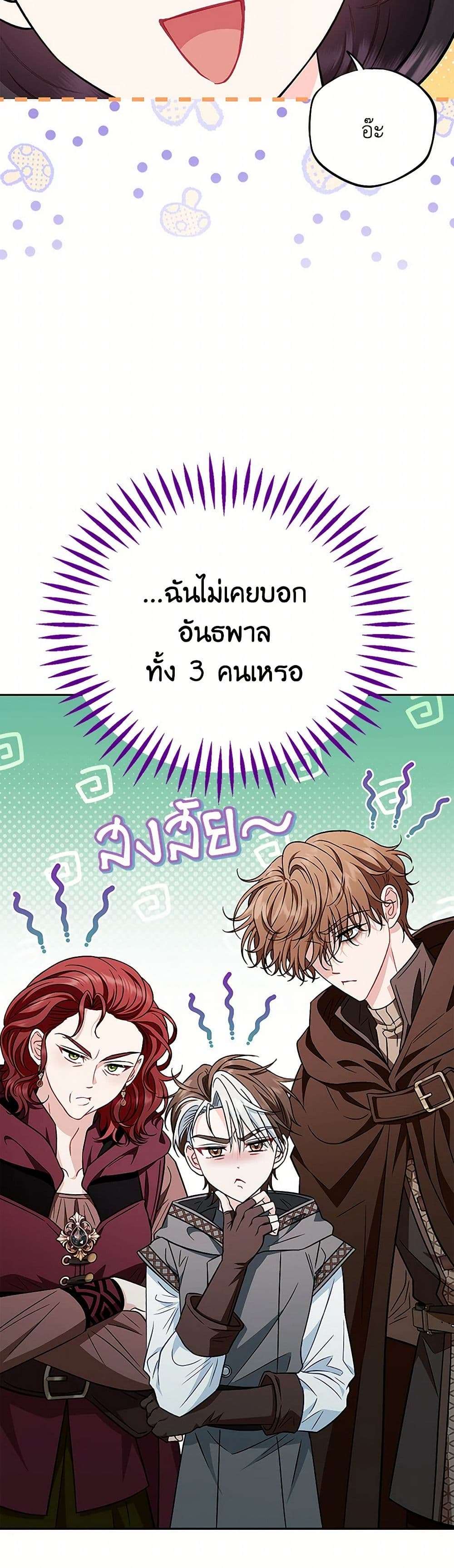 I Will Become the Villain’s Poison Taster ตอนที่ 41 10