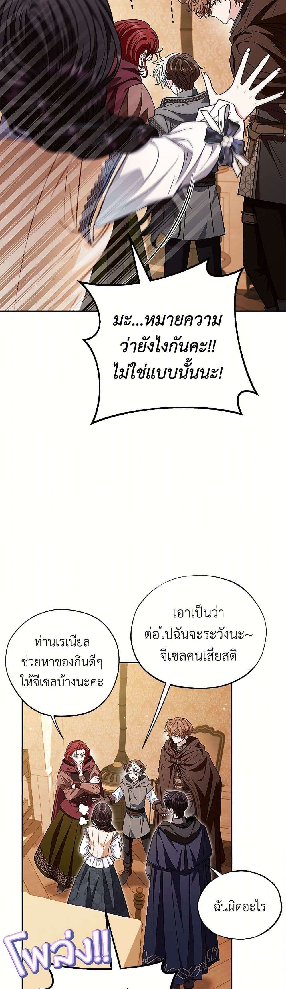 I Will Become the Villain’s Poison Taster ตอนที่ 41 12