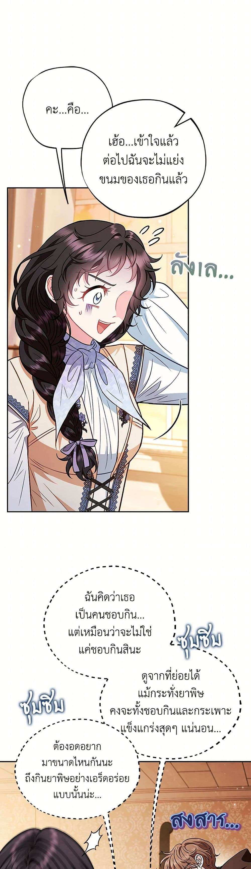 I Will Become the Villain’s Poison Taster ตอนที่ 41 11