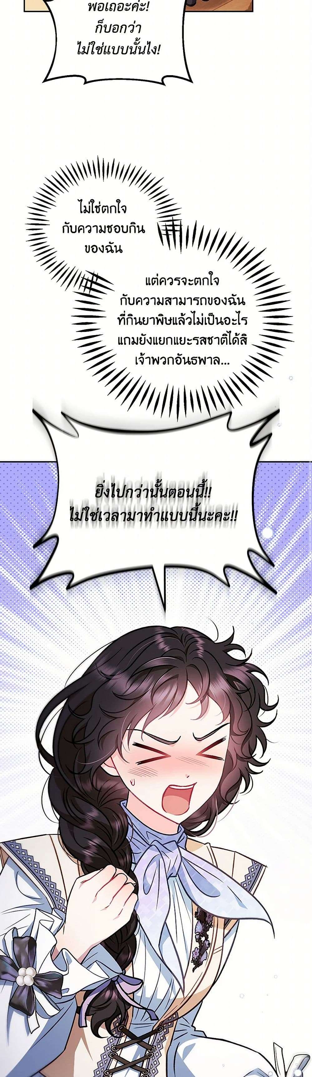 I Will Become the Villain’s Poison Taster ตอนที่ 41 13