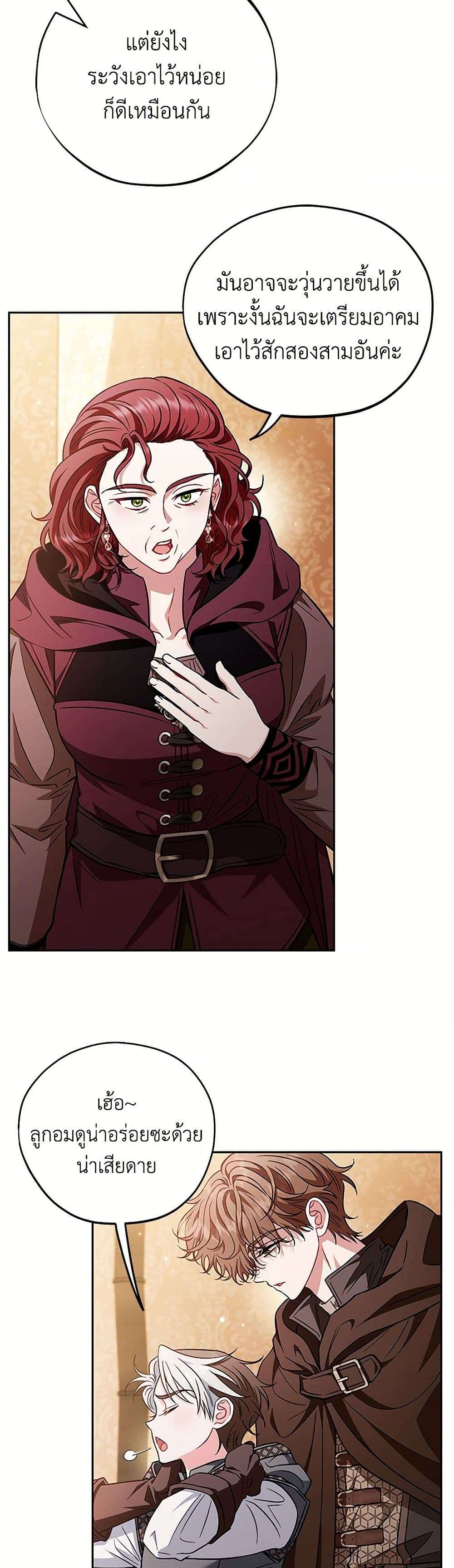 I Will Become the Villain’s Poison Taster ตอนที่ 41 18