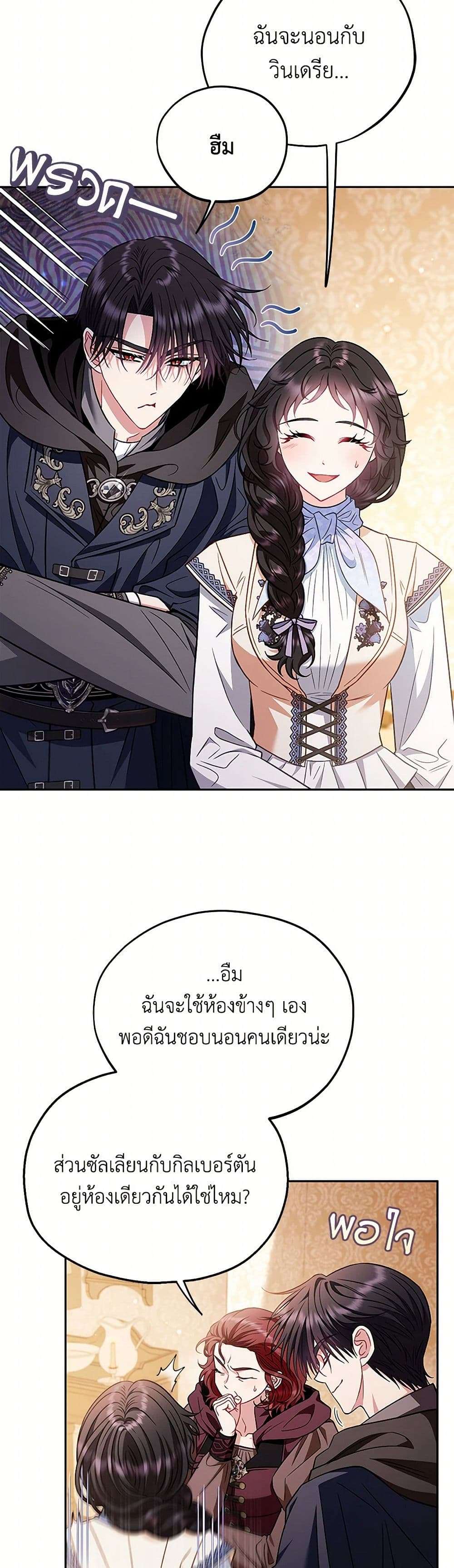 I Will Become the Villain’s Poison Taster ตอนที่ 41 20