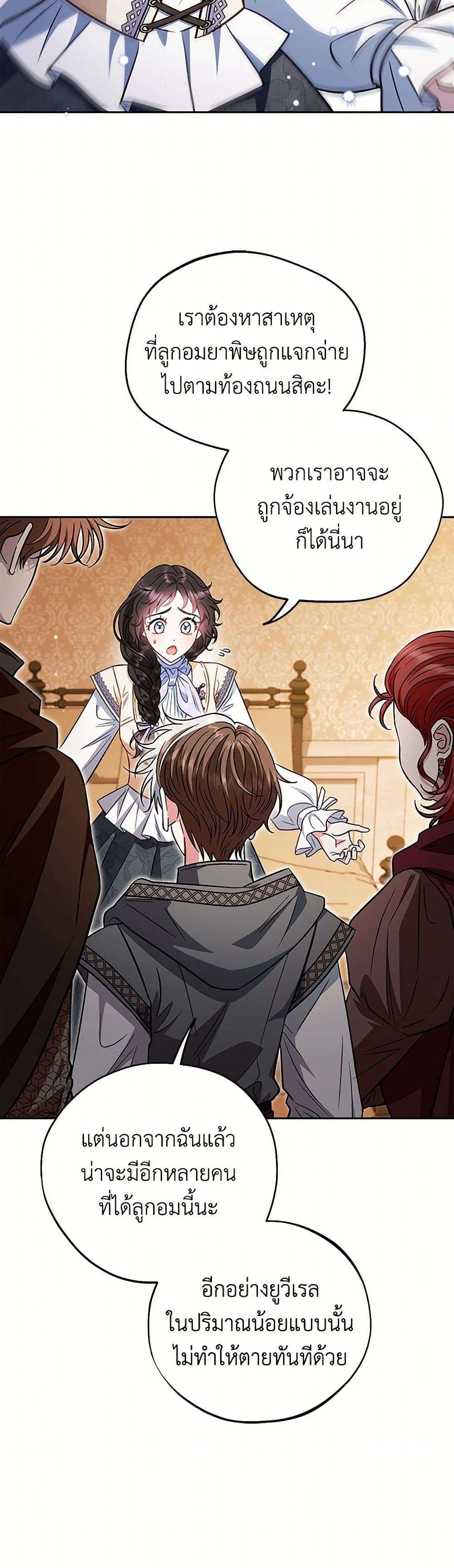 I Will Become the Villain’s Poison Taster ตอนที่ 41 14