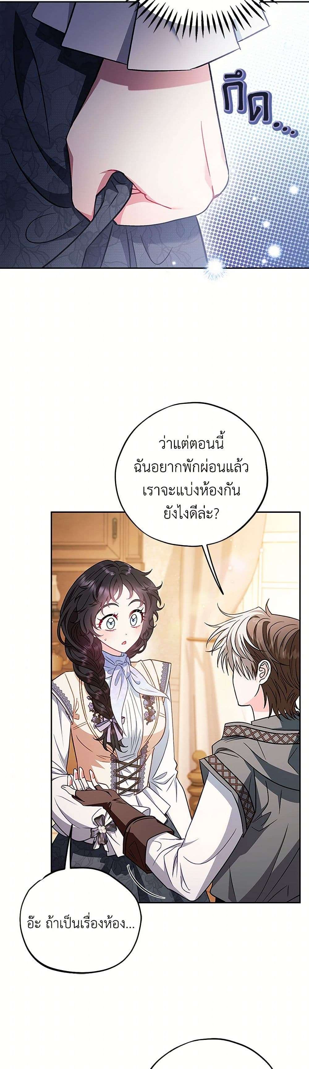 I Will Become the Villain’s Poison Taster ตอนที่ 41 19