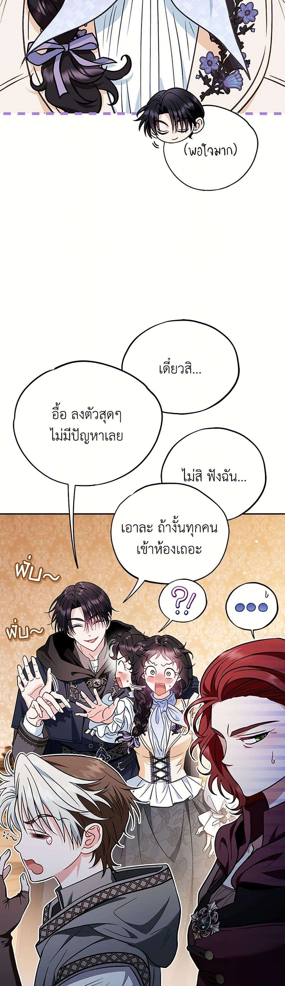 I Will Become the Villain’s Poison Taster ตอนที่ 41 22