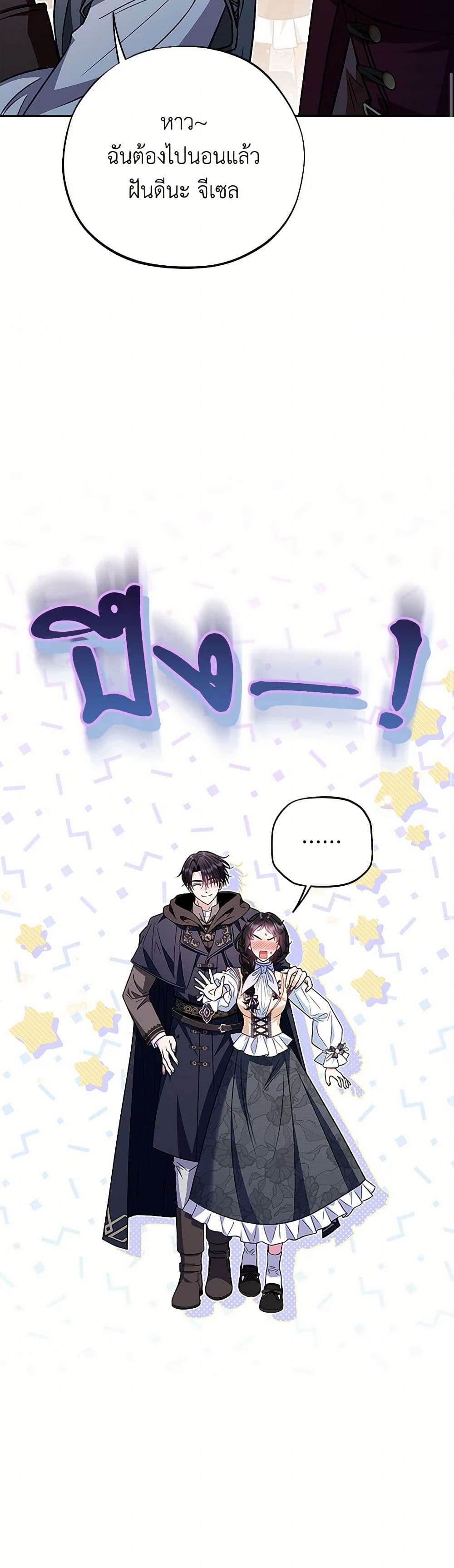 I Will Become the Villain’s Poison Taster ตอนที่ 41 23