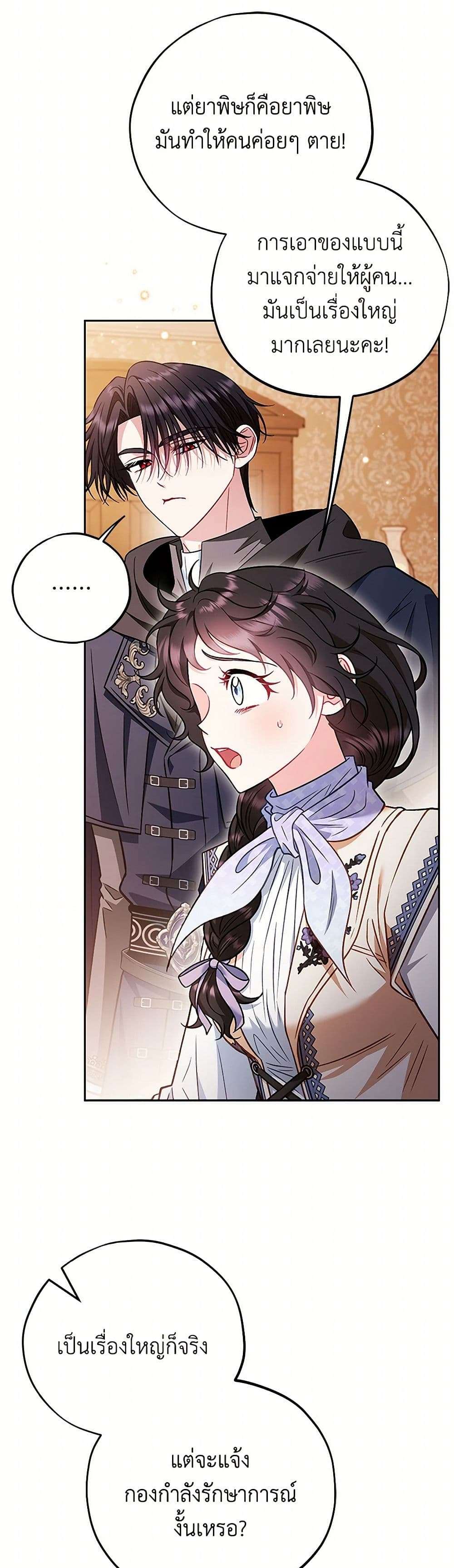I Will Become the Villain’s Poison Taster ตอนที่ 41 15