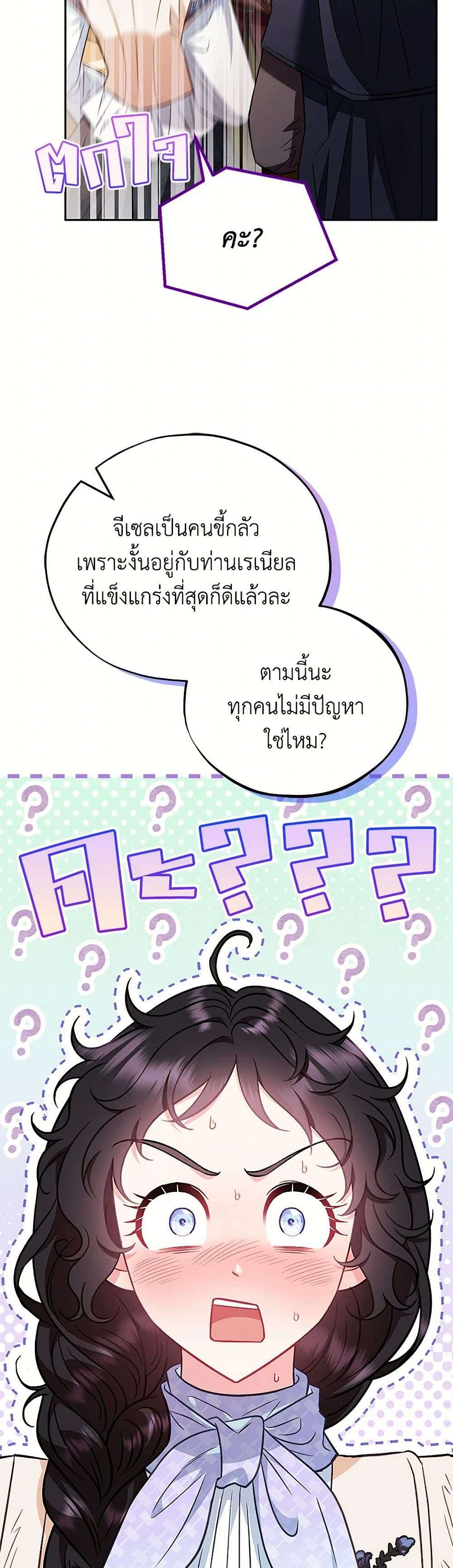 I Will Become the Villain’s Poison Taster ตอนที่ 41 21