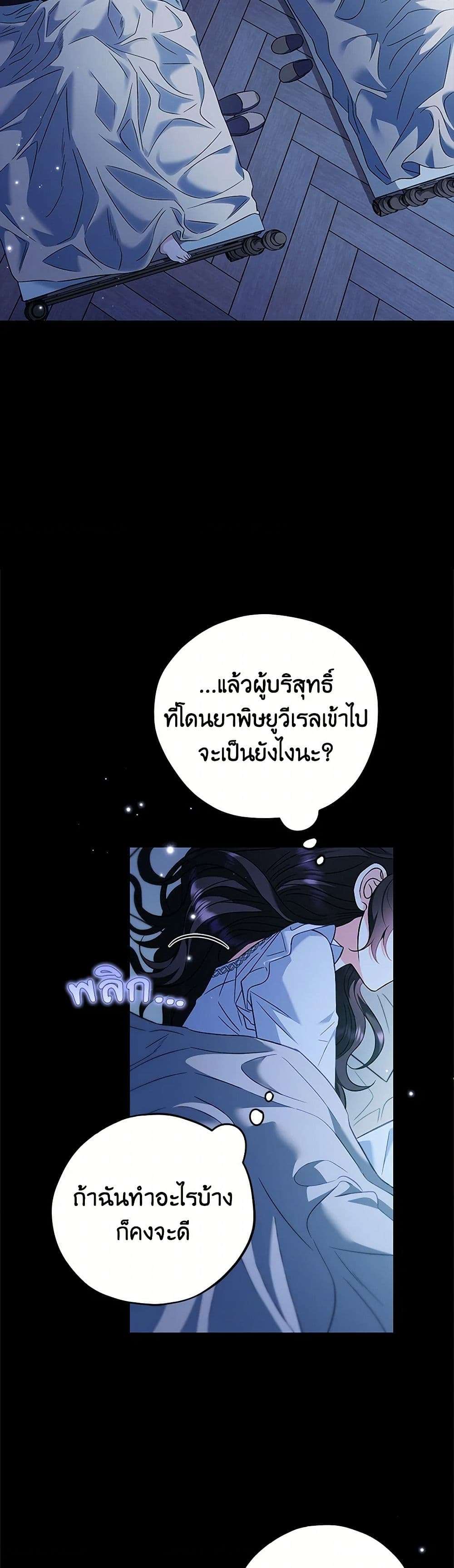 I Will Become the Villain’s Poison Taster ตอนที่ 41 26