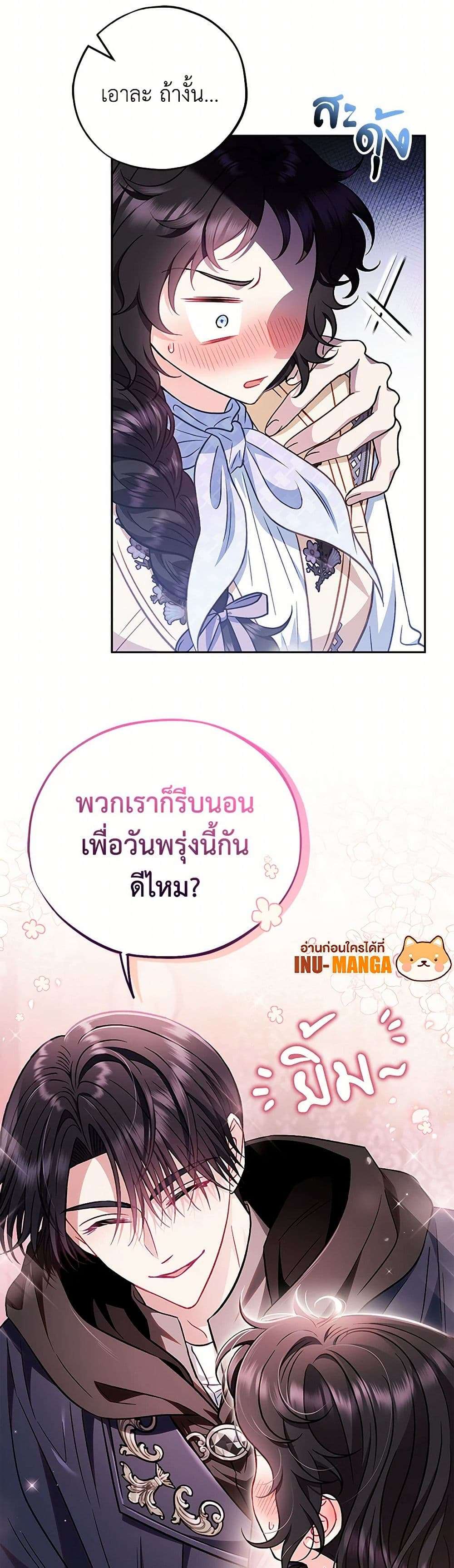I Will Become the Villain’s Poison Taster ตอนที่ 41 24