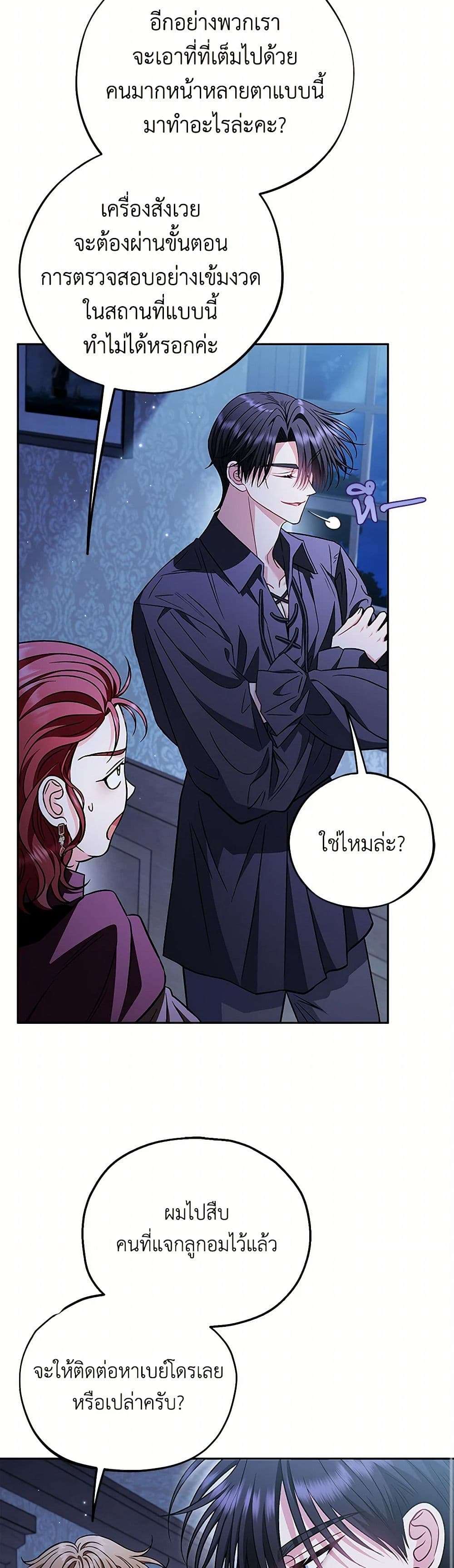 I Will Become the Villain’s Poison Taster ตอนที่ 41 34