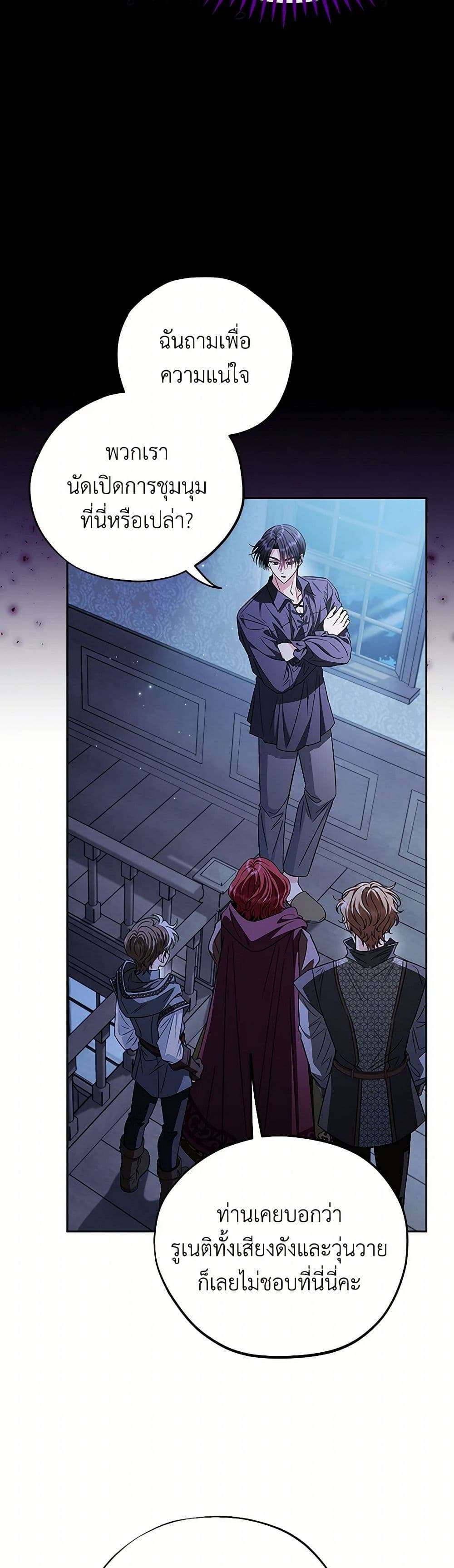 I Will Become the Villain’s Poison Taster ตอนที่ 41 33